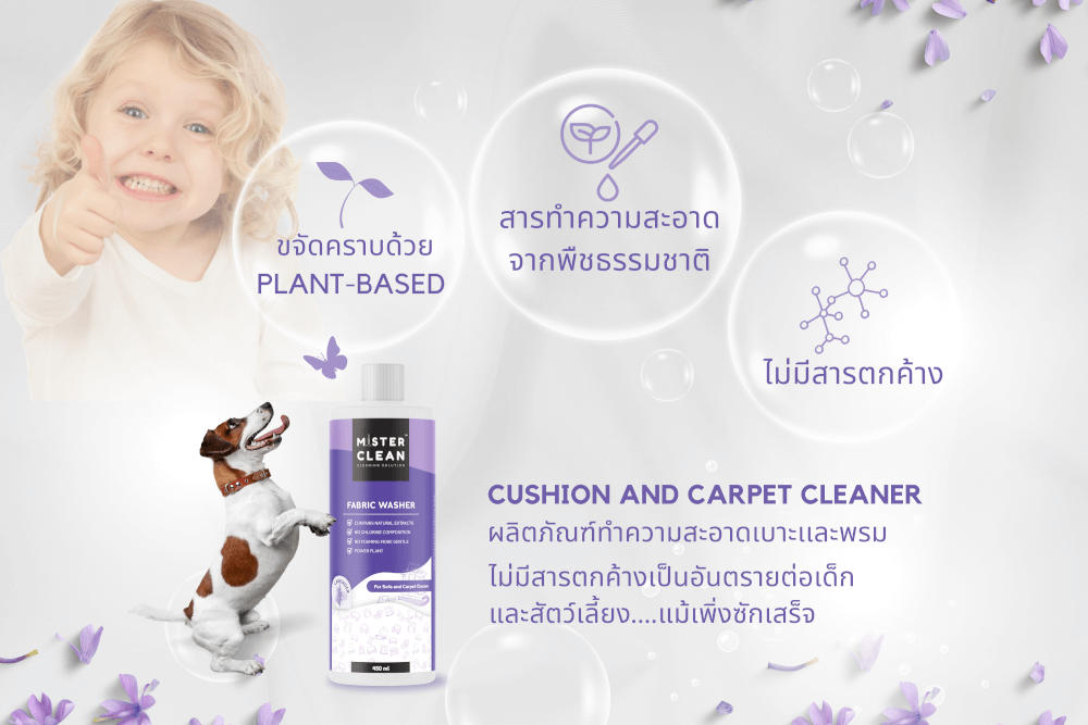 น้ำยาซักพรม เบาะ และโซฟา MISTER CLEAN FABRIC WASHER ใช้ร่วมกับเครื่องซักพรมได้ กลิ่นหอมสะอาด ไม่ทิ้งคราบหลังการใช้งาน